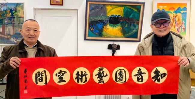 【东西视记】巴黎“知音团”空间启用 Espace ZhiYin